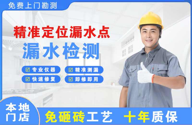 榕城精准测漏点