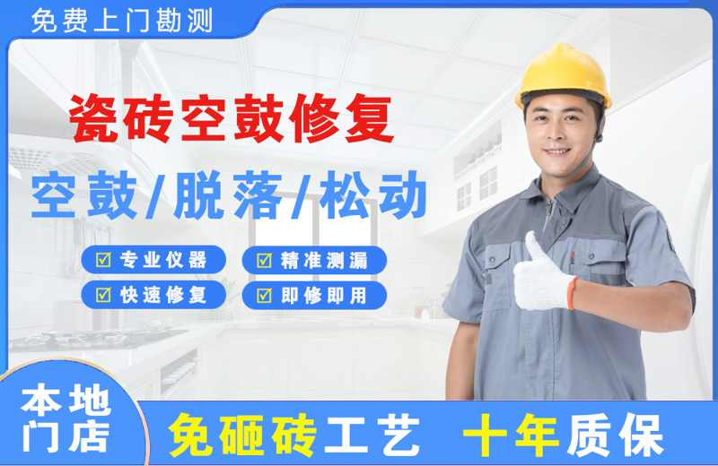 榕城瓷砖空鼓修复