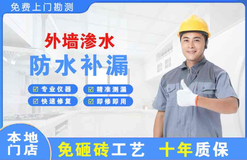 榕城外墙渗水维修
